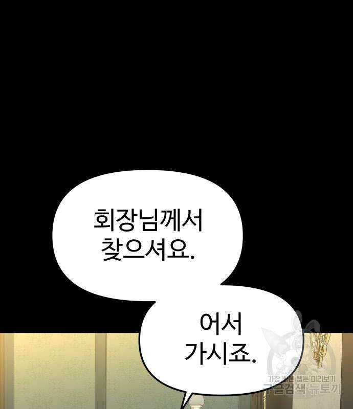 보스였음 18화 152