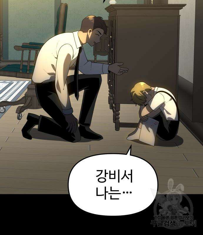 보스였음 18화 153