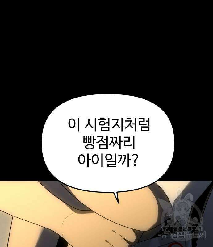 보스였음 18화 154