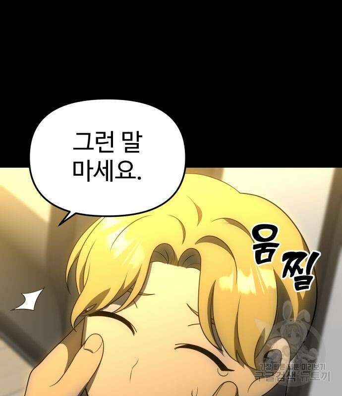 보스였음 18화 159