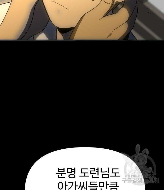 보스였음 18화 160