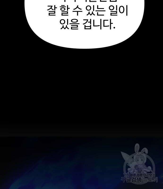 보스였음 18화 161
