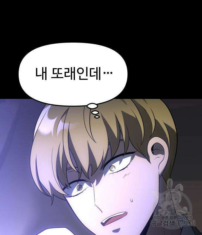 보스였음 18화 171