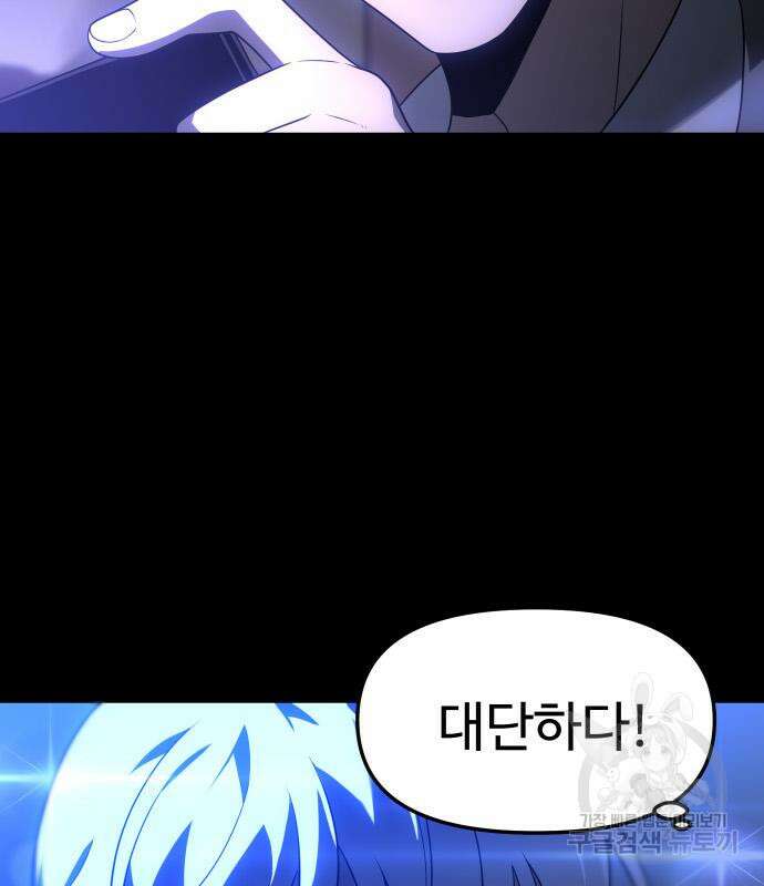 보스였음 18화 172