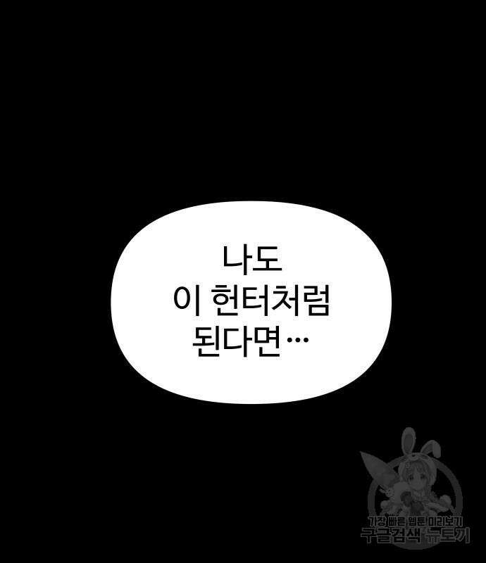 보스였음 18화 174