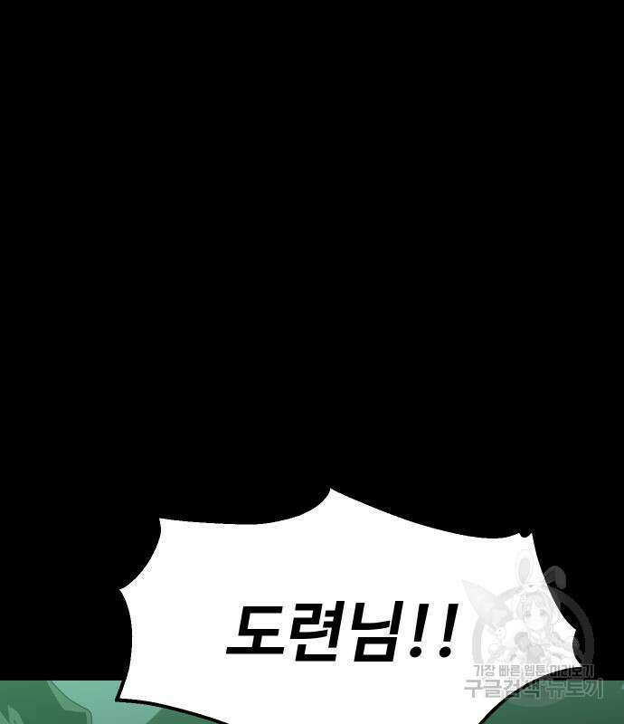 보스였음 18화 175