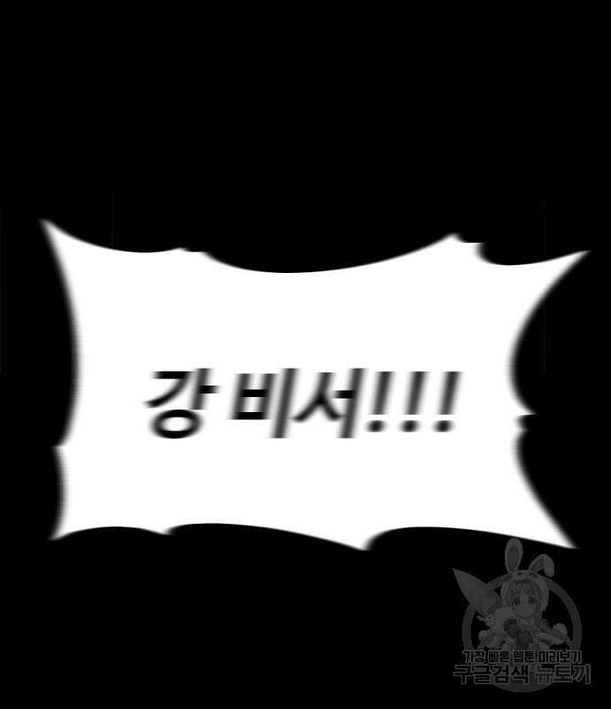 보스였음 18화 181