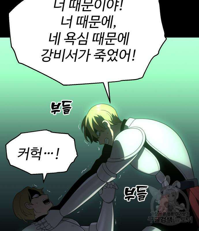 보스였음 18화 184