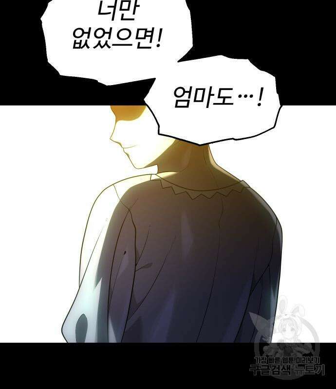 보스였음 18화 186