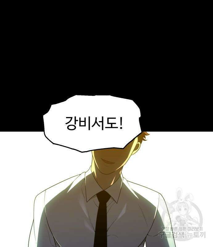보스였음 18화 187