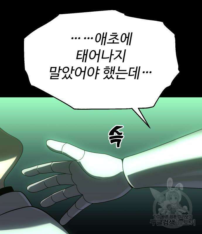보스였음 18화 190