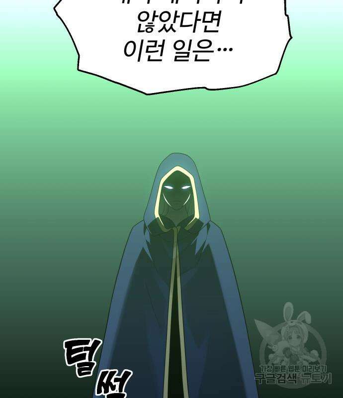 보스였음 18화 192