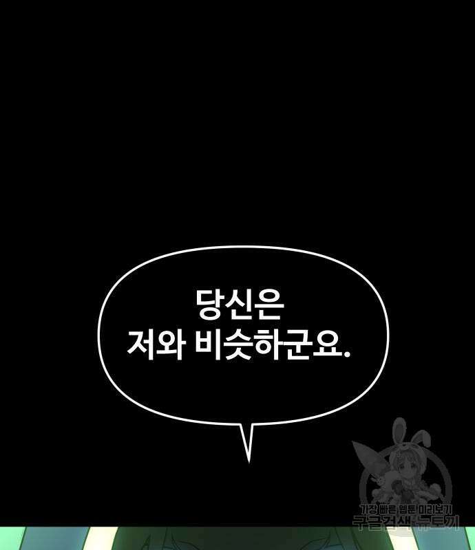 보스였음 18화 194