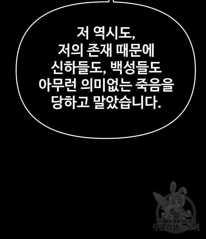 보스였음 18화 196