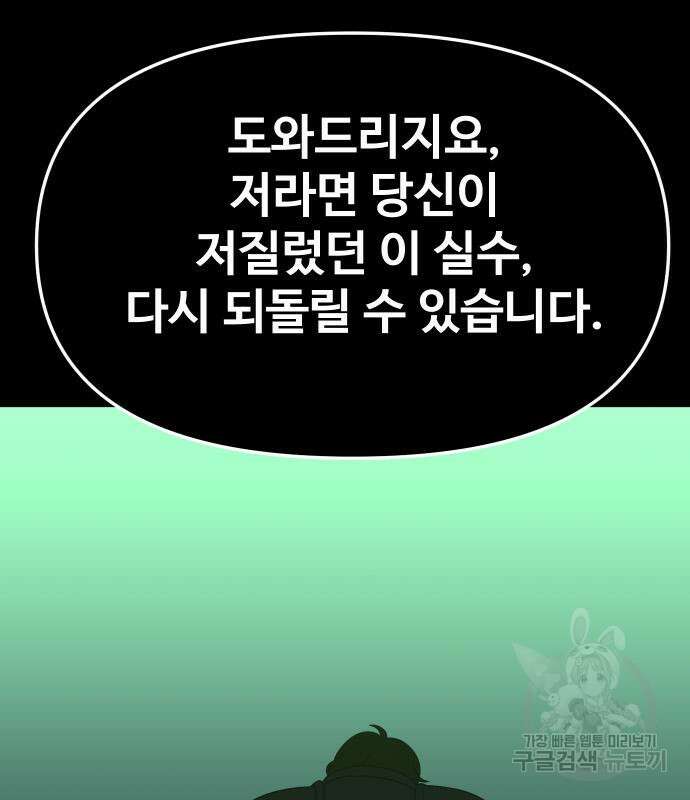 보스였음 18화 197