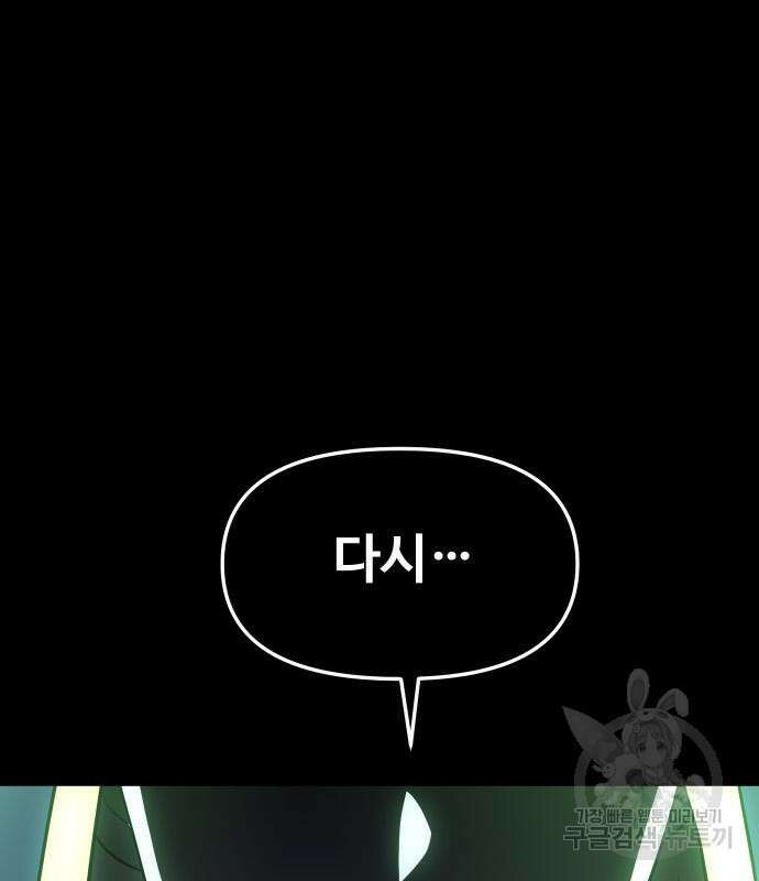 보스였음 18화 199