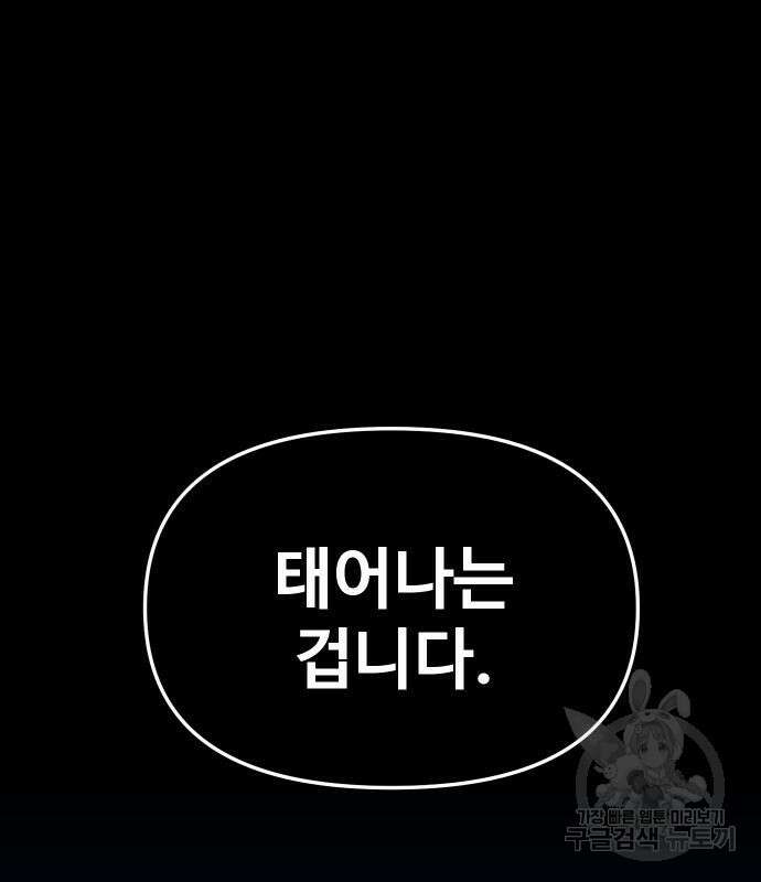 보스였음 18화 201