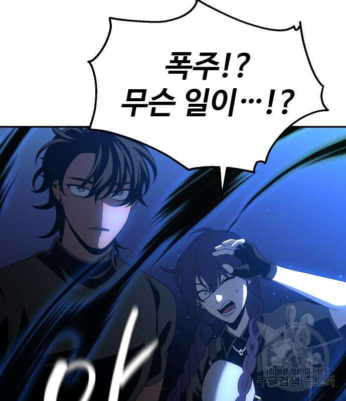 보스였음 18화 210