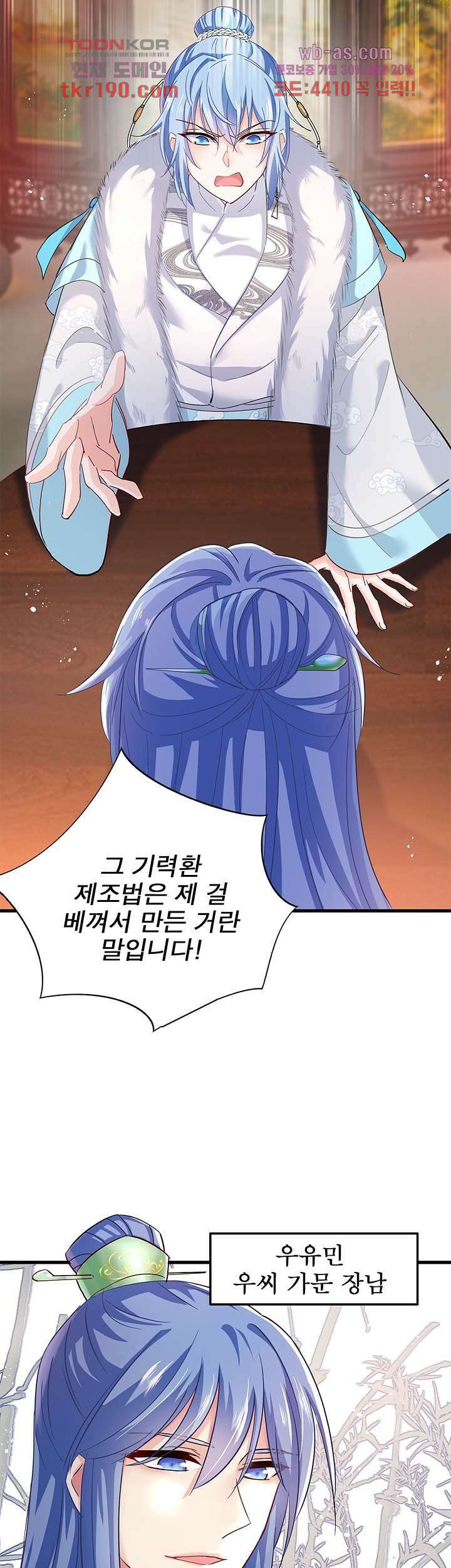 원래 악녀가 체질 25화 2