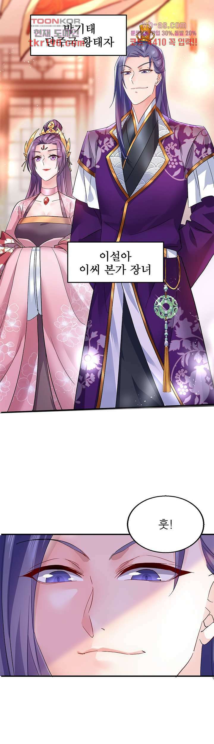 원래 악녀가 체질 25화 4