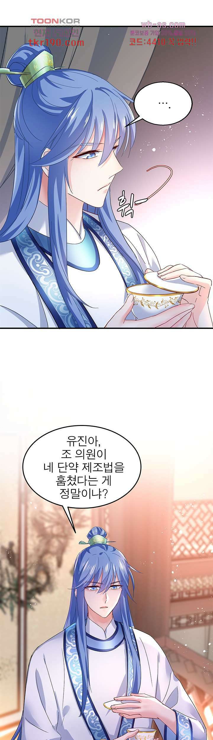 원래 악녀가 체질 25화 5