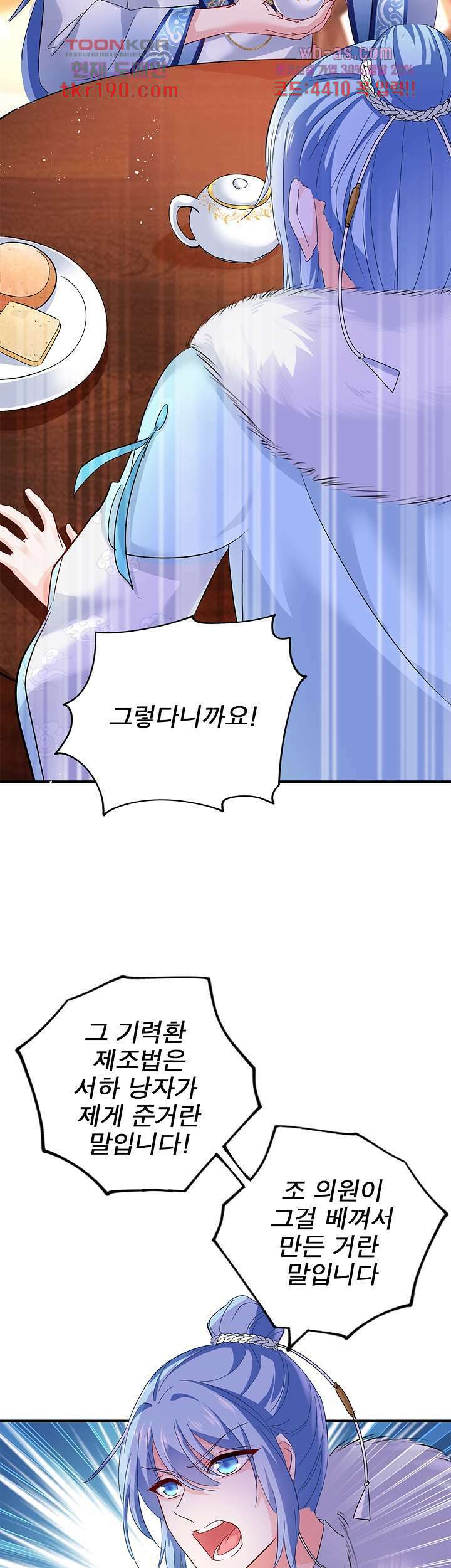 원래 악녀가 체질 25화 6