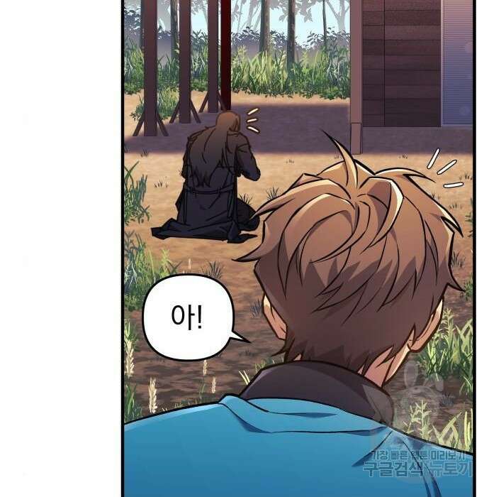일신상의 이유로 잠시 휴재합니다 37화 8