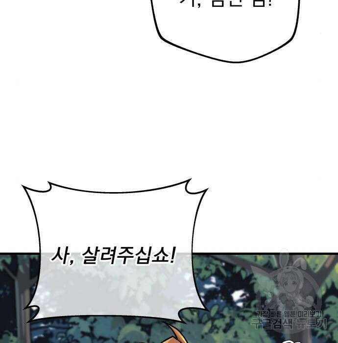 일신상의 이유로 잠시 휴재합니다 37화 11