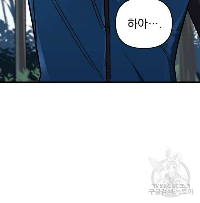 일신상의 이유로 잠시 휴재합니다 37화 13