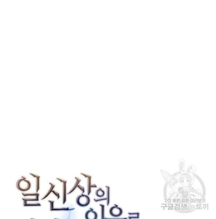 일신상의 이유로 잠시 휴재합니다 37화 14