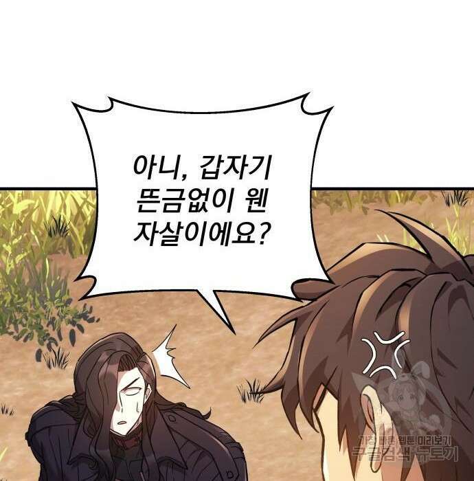 일신상의 이유로 잠시 휴재합니다 37화 22