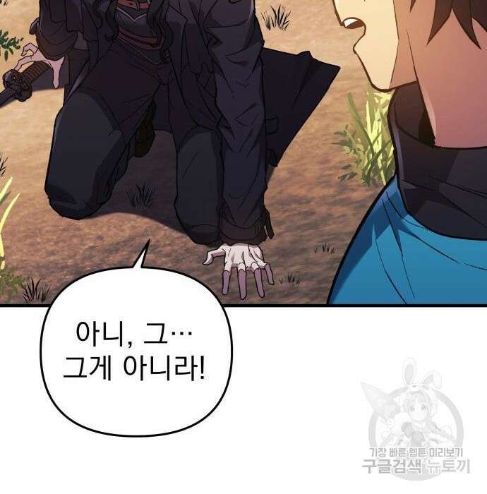 일신상의 이유로 잠시 휴재합니다 37화 23