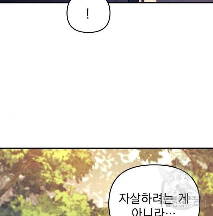 일신상의 이유로 잠시 휴재합니다 37화 25