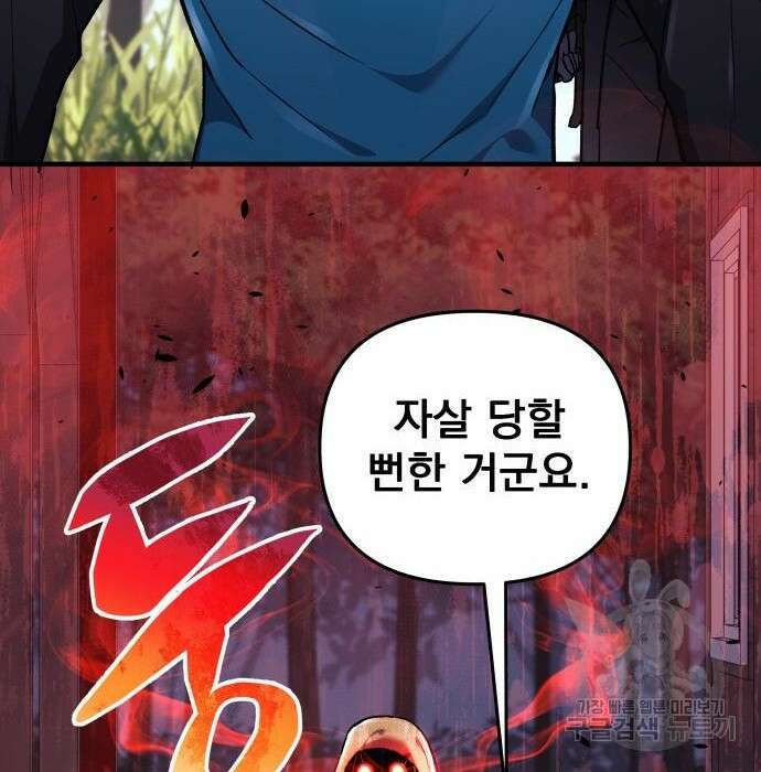 일신상의 이유로 잠시 휴재합니다 37화 27