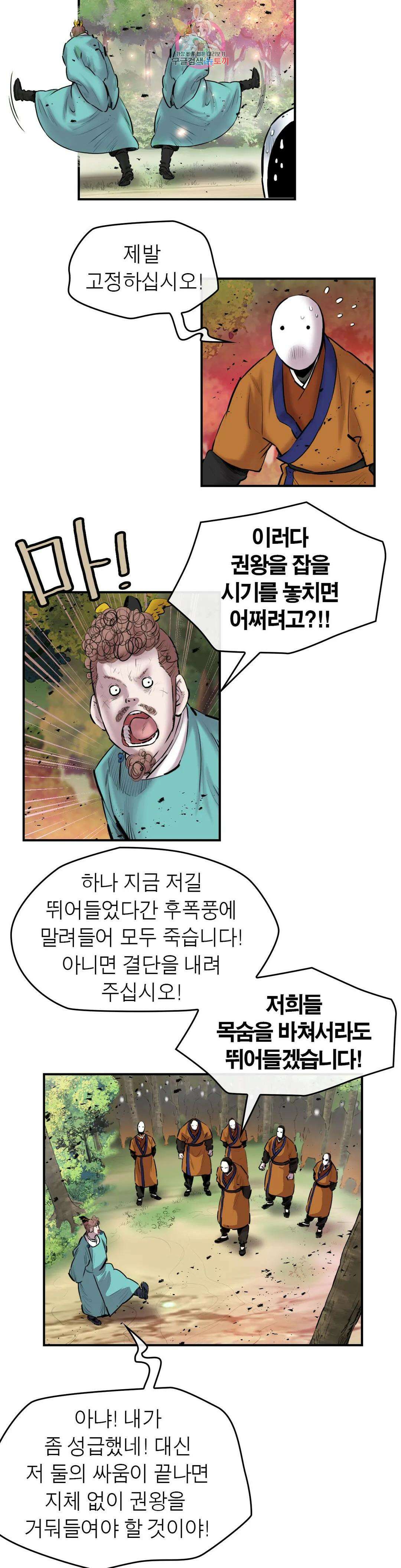 권왕무적 340화 2