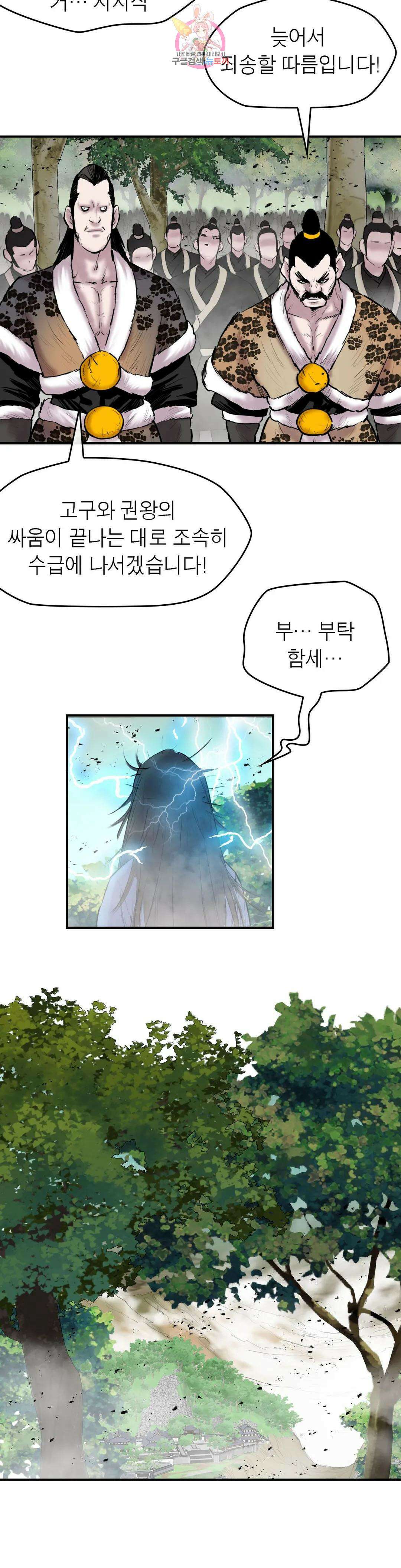 권왕무적 340화 4