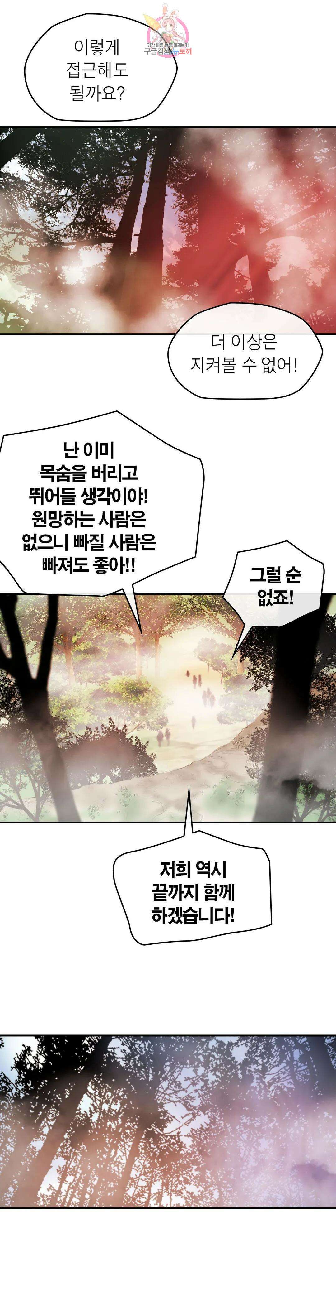 권왕무적 340화 6