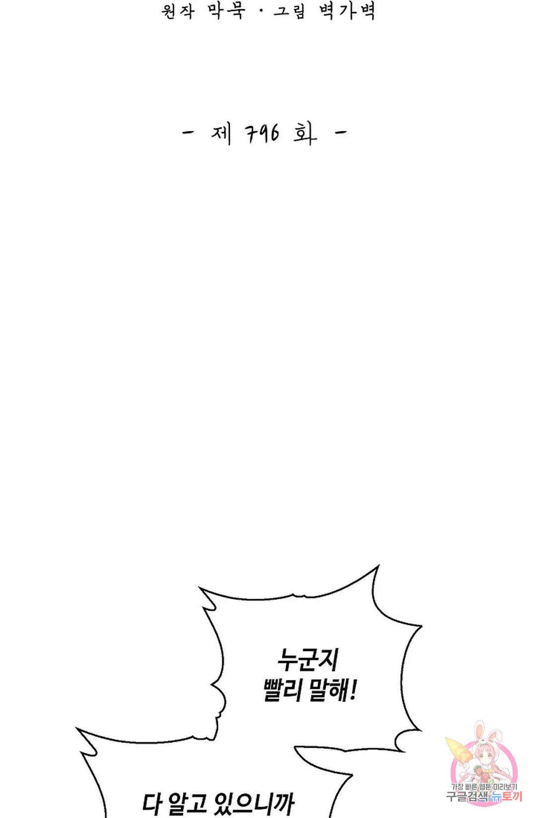 무련전봉 796화 2