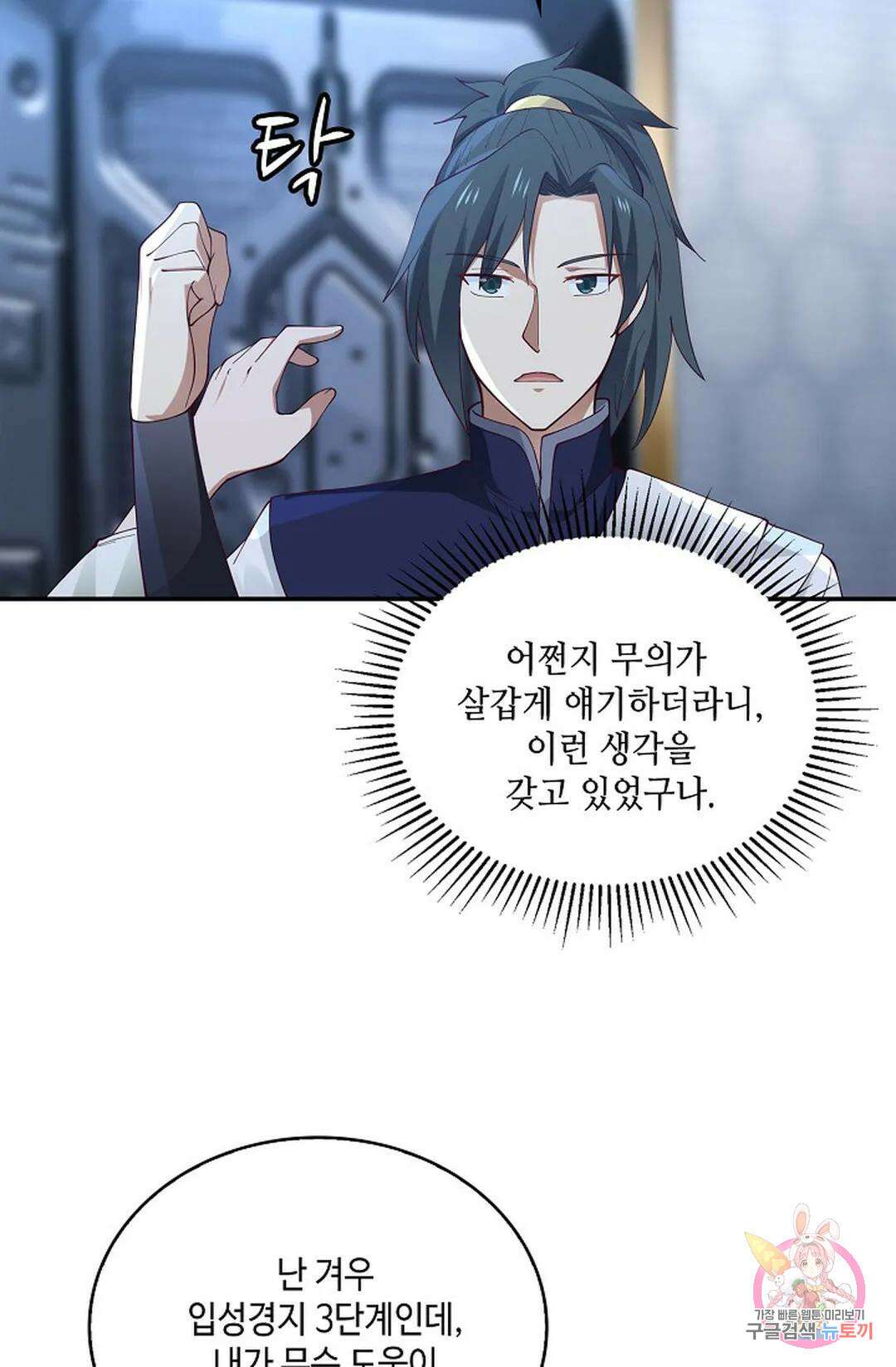 무련전봉 796화 53