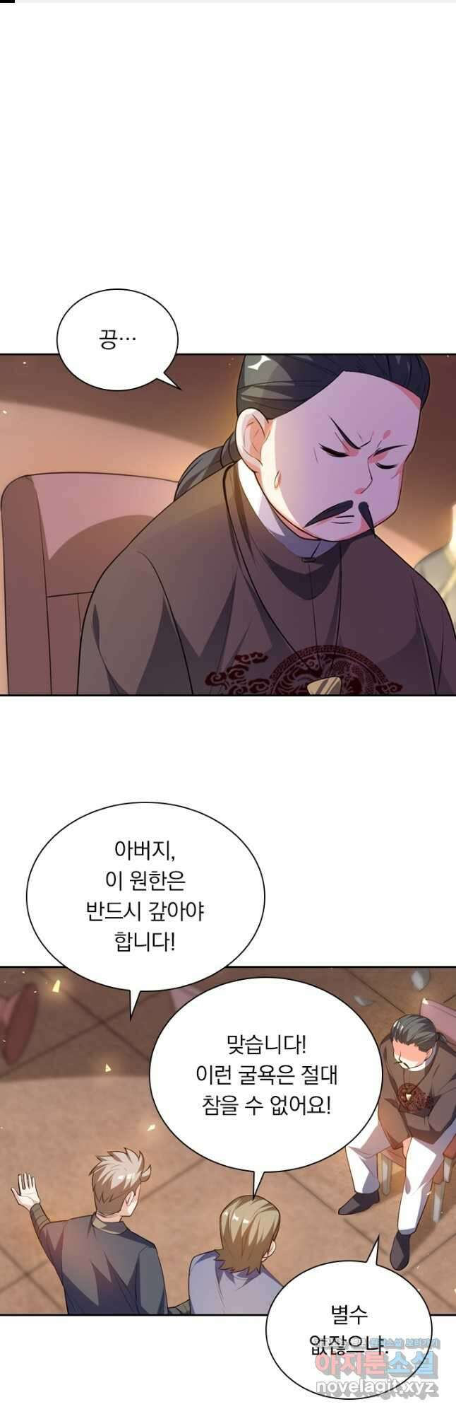 수상한 단톡방 244화 1