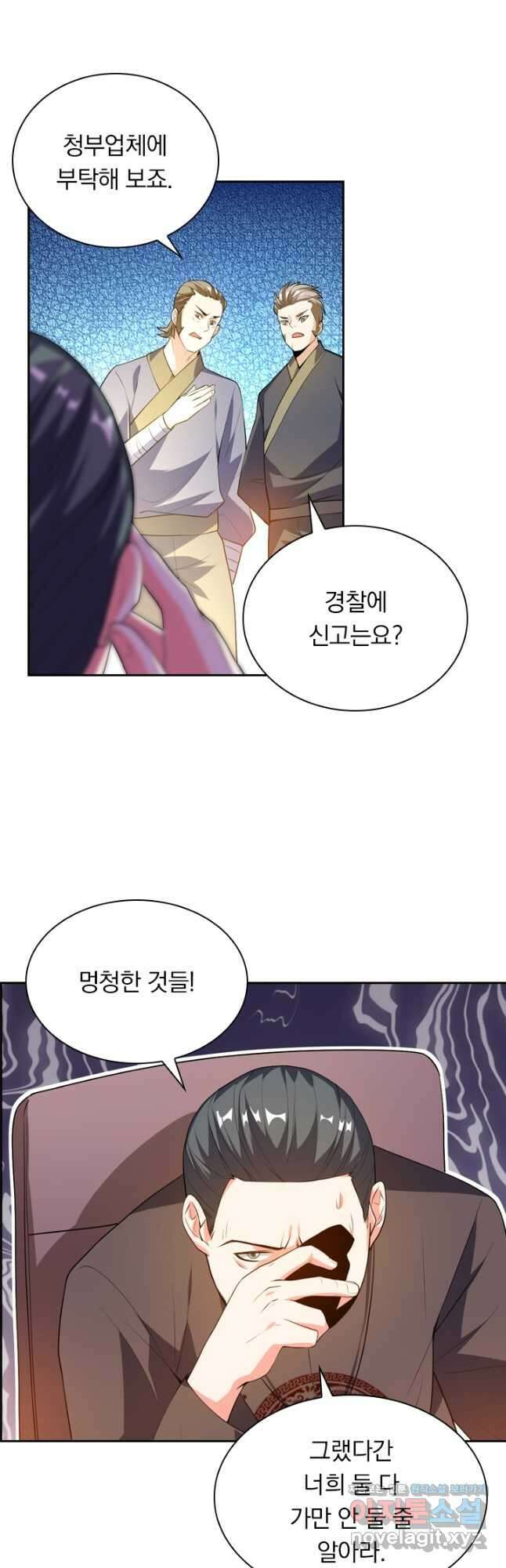수상한 단톡방 244화 2