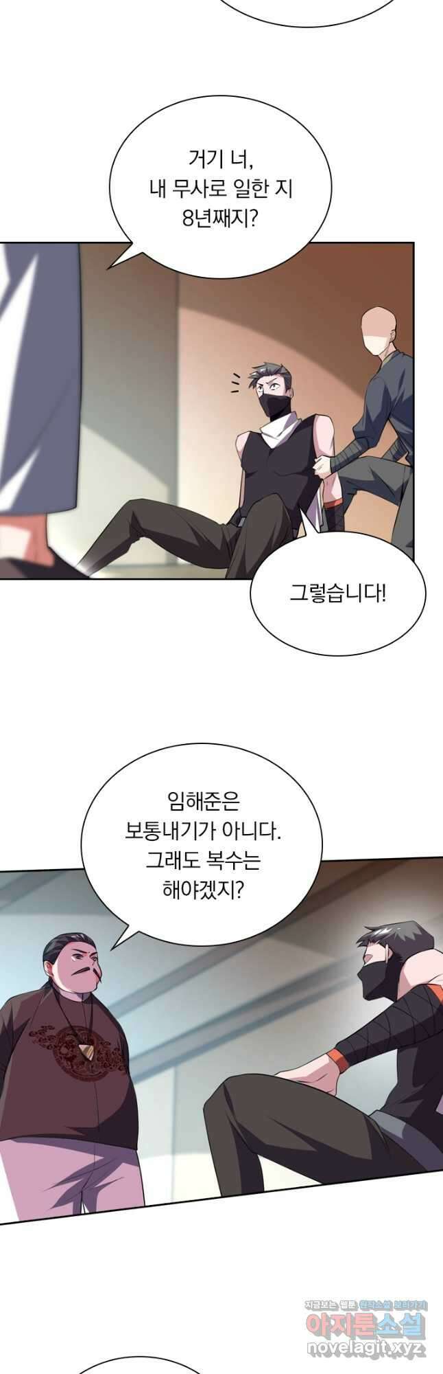 수상한 단톡방 244화 3