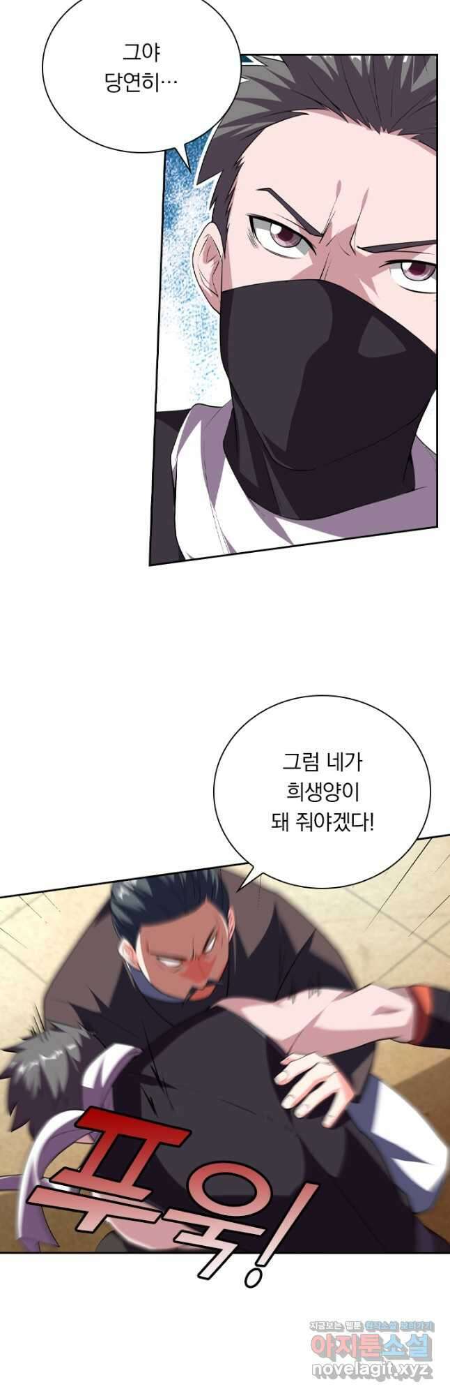 수상한 단톡방 244화 4