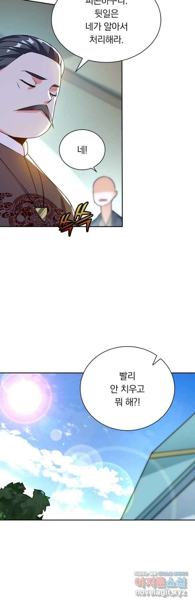 수상한 단톡방 244화 6
