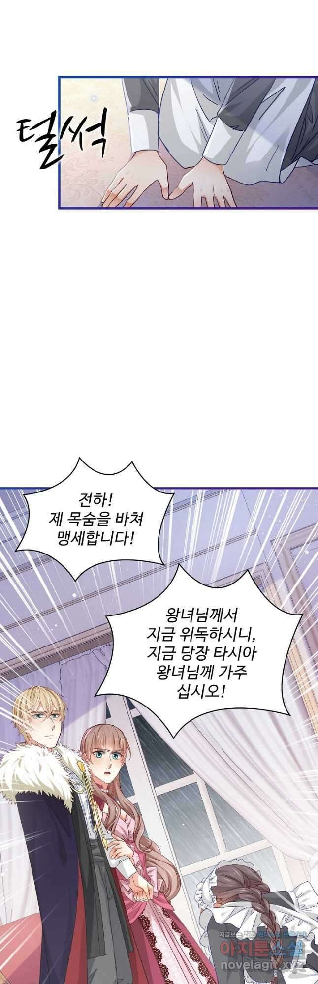 사랑받는 왕녀가 되고 싶어 61화 2