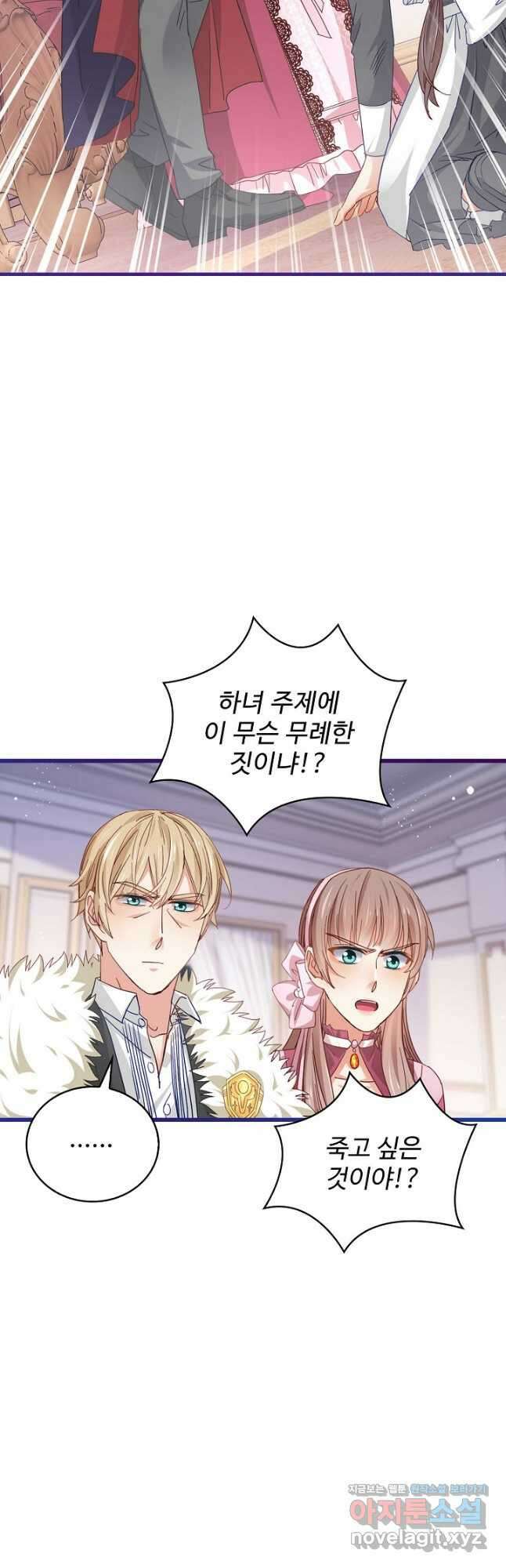 사랑받는 왕녀가 되고 싶어 61화 3