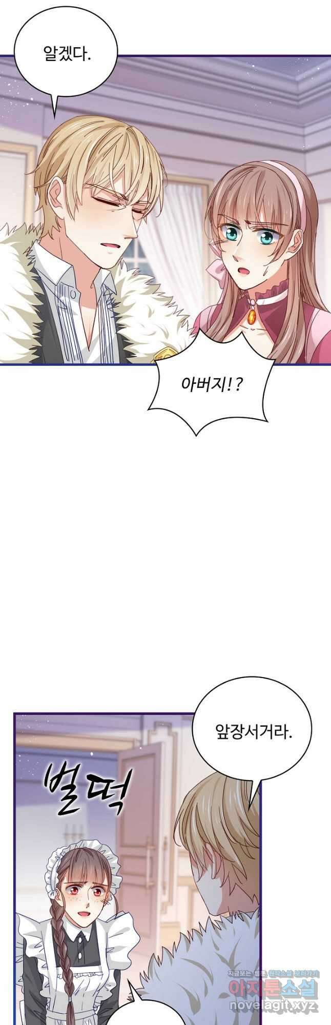 사랑받는 왕녀가 되고 싶어 61화 4