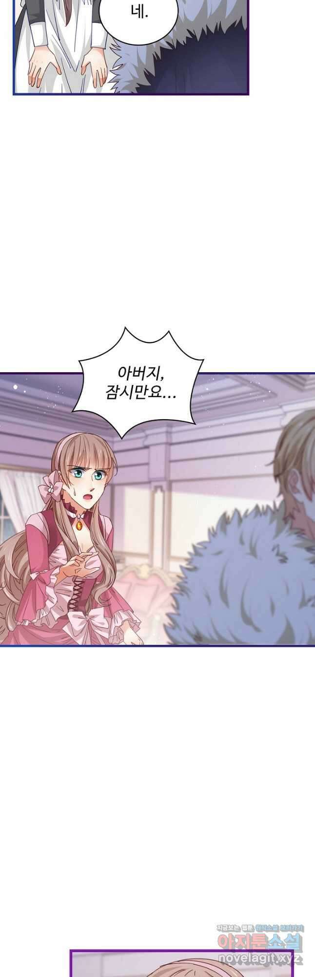 사랑받는 왕녀가 되고 싶어 61화 5