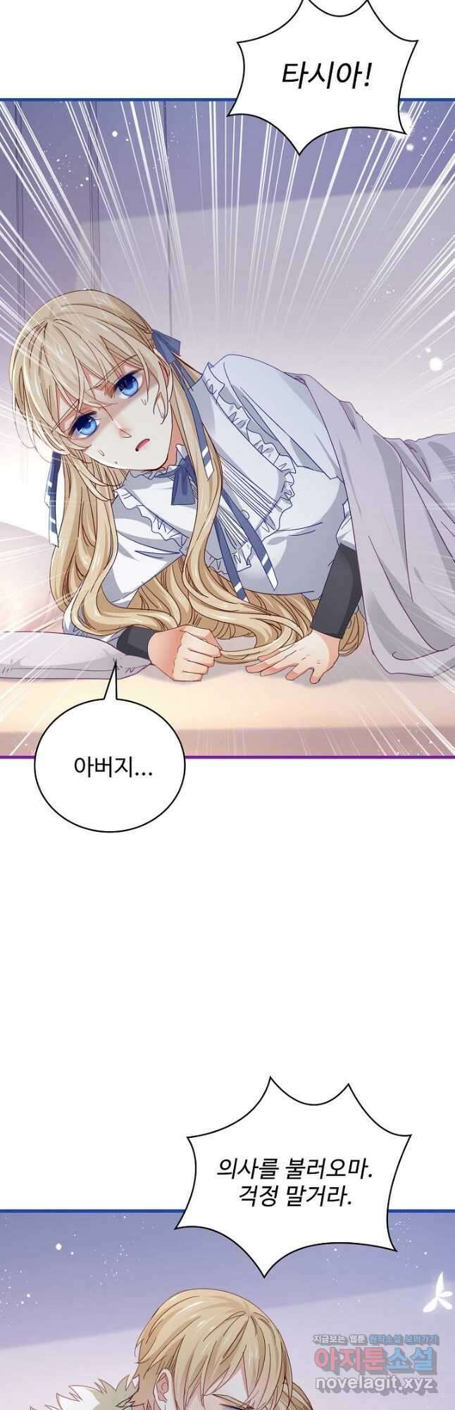사랑받는 왕녀가 되고 싶어 61화 8