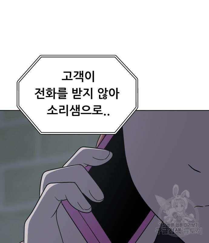 노답소녀 98화 2